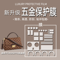 (Jane Naiqi hardware film)Suitable for LV checkerboard postman bag croisette hardware film protective film LV CROISETTE Checkerboard postman bag lock hardware sticker