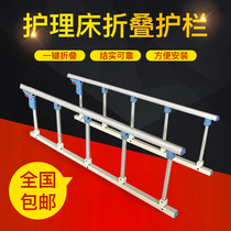 Aluminum alloy guardrail Medical Hospital bed multifunctional nursing bed accessories medical bed turning over bed folding barrier