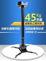 Engineering projector hanger load-bearing 45KG large projector thickened and thickened telescopic installation universal lifting bracket