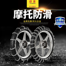 Motorcycle snow chain two-wheel curved beam bold encrypted tire snow mud automatic tightening electric vehicle snow chain