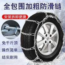 Car snow chain Off-road vehicle suv Truck Truck does not hurt the tire Universal snow tire non-slip chain sliver