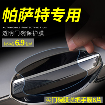 22 Volkswagen Passat special car anti-scratch sticker door handle protective sticker door handle door handle door bowl protective film