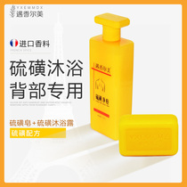 Sulfur soap mite removal liquid soap antibacterial universal shower gel back back back chest back acne Shanghai