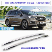 2021 Ford Ruijie original luggage rack 20 new collar roof rack foot pedal 12 imported Sharp