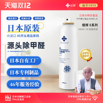Japanese photocatalyst in addition to formaldehyde new home home strong type spray artifact furniture decoration to remove odor