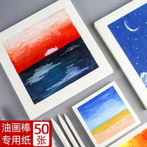 Oil painting stick special paper set Childrens crayon paper heavy color soft water-soluble oily pigment stick art student a5 square picture book a4 beginner painting paper Save picture frame