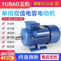 Single-phase motor 220V small two-phase 0 75 1 1 1 5 2 2 3 4KW All-copper asynchronous motor motor