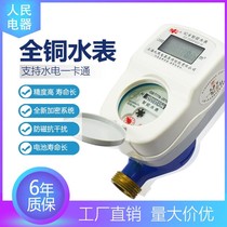 Intelligent remote wired scan code recharge Prepaid water meter Self-service payment Rental room Commercial antifreeze