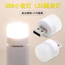 USB small night light Bright Eye Protection Mini Led Lights Portable Carry-on Electric Charging Treasure available Student Dormitory Bedside