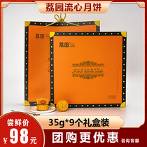 Lai Yuen Liuxin Milk Yellow Mooncake Gourmet Cantonese sandwich Quicksand egg yolk Mooncake Mid-Autumn gift 35g*9 gift box