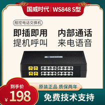 Guowei Times WS848-S208 S416 Group telephone program-controlled exchange 0 1 2 4 in 8 16 out of the main internal Hotel enterprise Elevator commercial