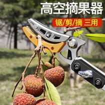 High-branch shears picking loquat litchi fruit tree pruning scissors telescopic multifunctional extended fruit picking artifact high-altitude