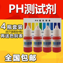 Water purifier water quality measurement reagent tap water drinking water test PH reagent reagent PH test