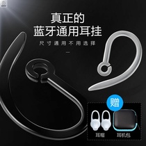 In-ear Bluetooth headset anti-drop ear clip Universal hanging ear hook Silicone hook Ear hook soft ear cap Silicone snap