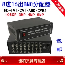 Camera BNC8 into 16 out of the coaxial high-definition video dispenser branch split screen
