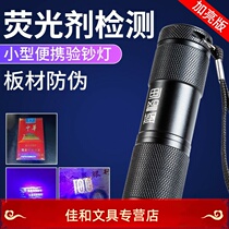 Violet Money Detector Small Money Detector Lamp Rabbit Baby Big Wang Ye Moganshan Plate Anti-counterfeiting China Detection UV Curing