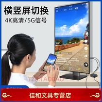 Mobile phone connected TV live vertical screen rotary display 5G wireless pitching screen 4K high-definition shivering small video online class