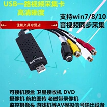 USB1 Road video acquisition card Notebook HD USB acquisition card AV computer audio and video TV