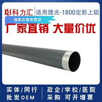 The application of Kyocera 1800 1801 2200 2201 2010 2011 fixing the upper roller iron roll