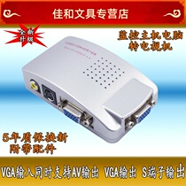  VGA transfer AV converter computer VGA turn TV AV PC turn TV video converter