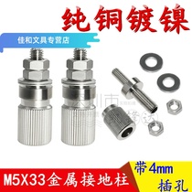 M5*33 pure copper terminal 4mm hole banana socket 5mm all-metal grounding post with banana jack