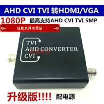 AHD TVI CVI turn HDMI VGA BNC four all-in-one coaxial high-definition turn HDMI VGA converter