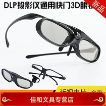Myopia clip active shutter type 3D glasses Ximi Z6X H3 H2 nut J9 G7S BenQ DLP projector