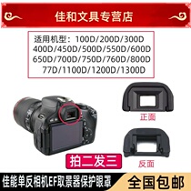 Canon original dress camera 100d 700d 700d 600d760d 800D 800D 77D 77D 77D of viewfinder