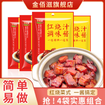 Kimbo-Zi braised package household authentic braised pork seasoning sauce bag braised sauce sauce combination braised sauce bag