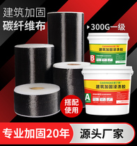 300g first grade carbon fiber cloth reinforced building materials concrete cracks floor slab beam crack repair self-adhesive