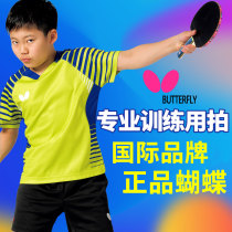 butterfly official website table tennis racket star professional beginner single shot butterfly Childrens Pong card King primary school table tennis