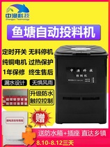 China Yu brand fish pond feeder automatic large-capacity Loach feeding machine timing fish feed machine feeding machine