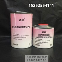 High brightness high hardness strong adhesion S1001 color high concentration varnish Xishang cover bright oil 1 liter set
