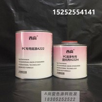 Xishang PC Special Primer A222 strong adhesion industrial paint anti-rust and anti-corrosion primer curing agent 4 liters of paint