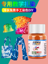 Tie dye children handmade diy pigment student dyed material package cold water no boil Dye set