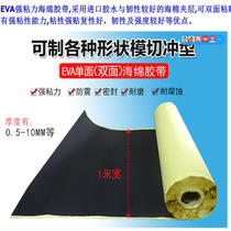 eva sponge single-sided adhesive material double-sided adhesive black sealing strip strong foam sponge adhesive