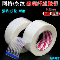 Grid striped glass wire fiber tape Strong anti-battery wear-resistant stretch assembly bundling furniture fixing tape