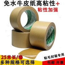 Sealing tape Tape High viscosity sealing tape Rice long sticky wool tape Paper sealing tape Kraft paper 25 adhesive paper