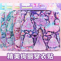 Large Number Bilayer Girl Cartoon Princess Cartoon Princess Swap sticker children wearing clothes stickers Three-dimensional Sponge Bubble Stickup Toys