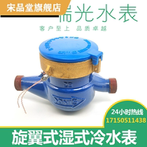 Suzhou water meter Ruizuang water meter LXS rotary wing wet cold water meter household water meter tap water meter 4 points 6 points