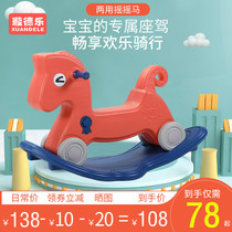 Indoor rocking horse children small Trojan home plastic rocking horse baby toy slide car one year old gift