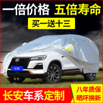 Changan CS75PLUS UNIT UNIK special CS35 car cover CS55 blue whale version sunscreen and rainproof all-inclusive