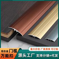 Heating aluminum alloy universal button wood floor pressure edge metal arc threshold bar step anti-slip transition strip