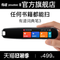 (Flagship store)Netease Youdao dictionary pen 3 0-point reading pen Translation pen 2-day English learning Graduate School Shen Organ Fang Electronic dictionary Primary school middle and high school students word scanning pen