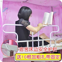 Dormitory anti-drop railing college students on the upper floor anti-falling dormitory bed with high baffle safety fence artifact