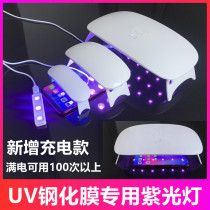 UV glue curing lamp Mobile phone film LED baking lamp purple drop glue shadowless glue nail art 24W UV purple light