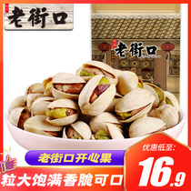 Old Street mouth original pistachio 120g bagged nuts fried goods specialty New Year dry nuts pregnant women casual snacks