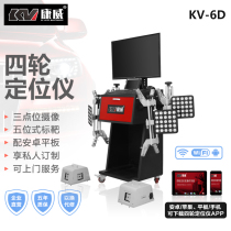 Weixin Conway Auto Insurance Car 6D four-wheel locator car Positioning Machine lifelong free upgrade KV6D