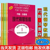 Big Soup 12345 John Thompson Modern Piano Tutorial 1-5 Full Set of Beginner Basic Textbook Books