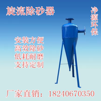 Stainless steel cyclone sand removal device Underground air conditioning well water sand removal sediment centrifugal filter Cyclone decontamination device